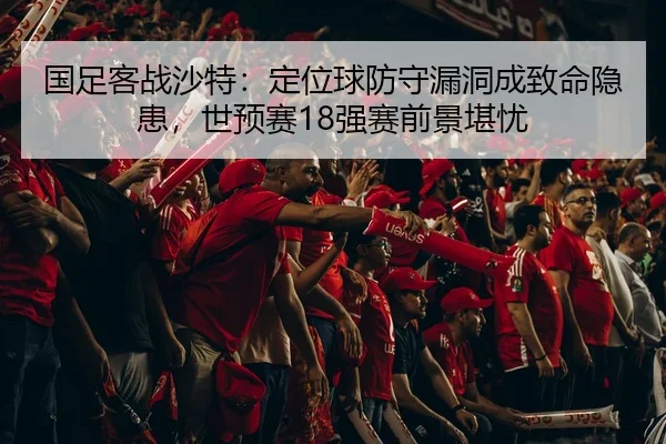 guo-zu-ke-zhan-sha-te-ding-wei-qiu-fang-shou-lou-dong-cheng-zhi-ming-yin-huan-shi-yu-sai-qiang-sai-qian-jing-kan-you-3-320.jpg