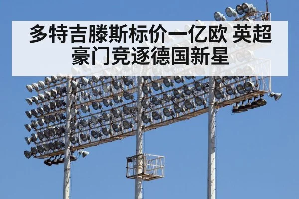 stadium floodlights