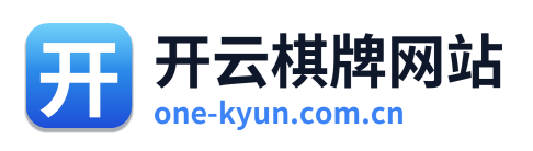 开云棋牌网站